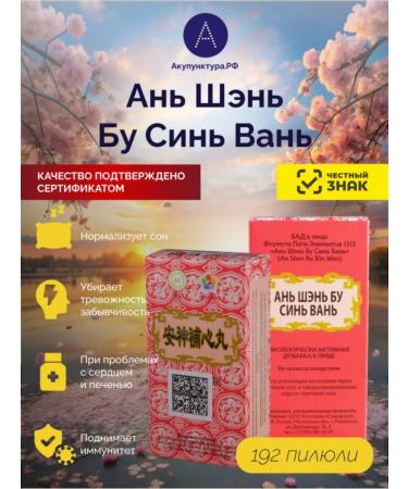 AcupunctureRF Anh Shen Bu Xin Van