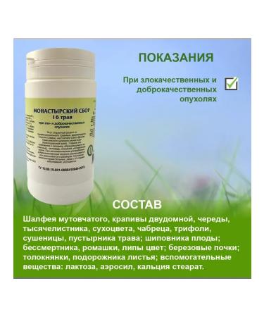 Gordeev Monastery fee 16 herbs 2 banks - Buy Online on GoSupps.com