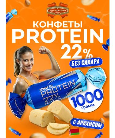 Kommunarka Candy without sugar protein Protein 22% 1 kg
