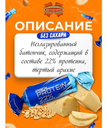 Kommunarka Candy without sugar protein Protein 22% 1 kg - Buy Online on GoSupps.com