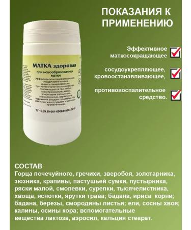 Gordeev Herbal collection uterus healthy 2 packages - Buy Online on GoSupps.com