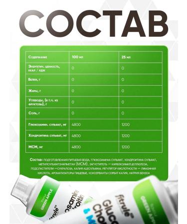 Fitrule Nutrition Glucosamine chondroitin and msm for joints 1000ml apple - Buy Online on GoSupps.com