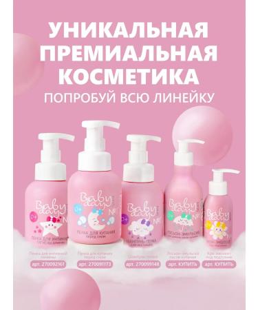 BabyDay Foam for intimate hygiene for girls 0+ - Buy Online on GoSupps.com
