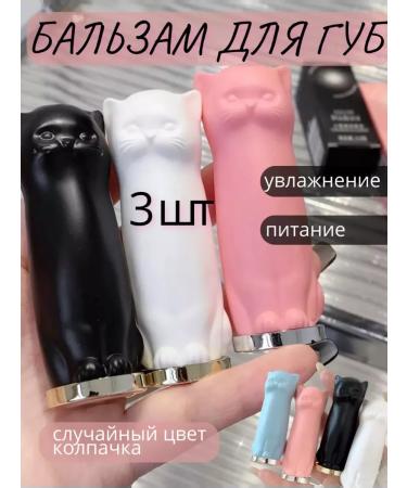 Set of Balms for the lip cats 3 pcs