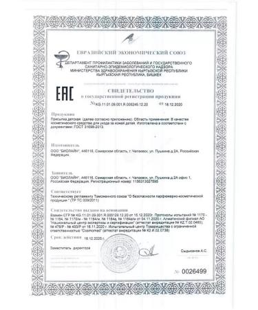 Bioline Pending baby 100 g 2 pcs - Buy Online on GoSupps.com