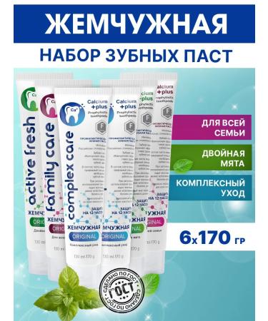 Pearl Toothpaste against caries whitening set 6 pcs * 170 grams