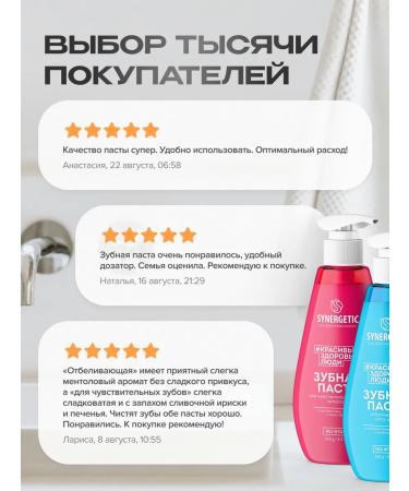 SYNERGETIC Set of toothpaste whitening + feeling. Teeth 2 pcs - Buy Online on GoSupps.com