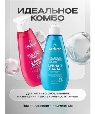 SYNERGETIC Set of toothpaste whitening + feeling. Teeth 2 pcs - Buy Online on GoSupps.com