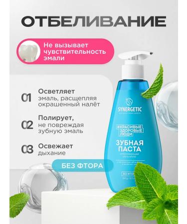 SYNERGETIC Set of toothpaste whitening + feeling. Teeth 2 pcs - Buy Online on GoSupps.com