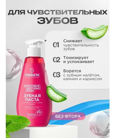 SYNERGETIC Set of toothpaste whitening + feeling. Teeth 2 pcs - Buy Online on GoSupps.com