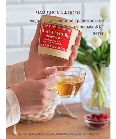 Uhlen-Gurt Herbal tea "Udmurt" - Buy Online on GoSupps.com
