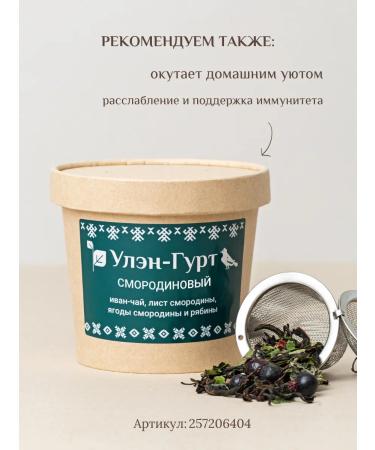 Uhlen-Gurt Herbal tea "Udmurt" - Buy Online on GoSupps.com