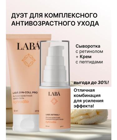LAB Anti -aging set of serum with retinol cream with peptides