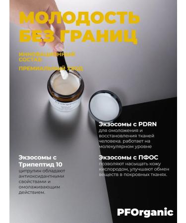 PFOrganic Face cream anti -aging moisturizing peptides exosome - Buy Online on GoSupps.com