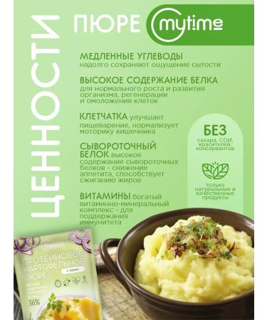 MyTime Protein potato puree with onions in bags of 14 pcs - Buy Online on GoSupps.com