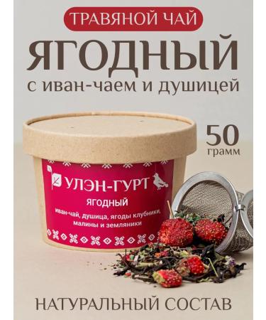 Uhlen-Gurt Herbal tea "Summer with berries" with Ivan tea and ores