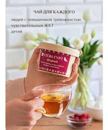 Uhlen-Gurt Herbal tea "Summer with berries" with Ivan tea and ores - Buy Online on GoSupps.com