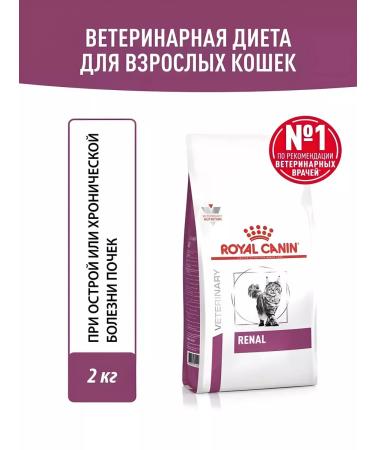 ROYAL CANIN Dry food for cats Renal 2 kg