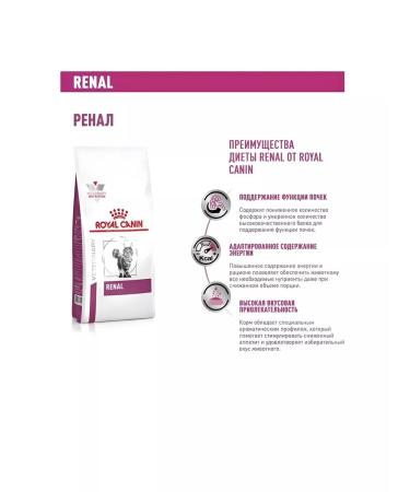 ROYAL CANIN Dry food for cats Renal 2 kg - Buy Online on GoSupps.com