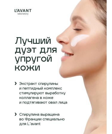 Lavant Lifting Cream + Spirulina serum as a gift - Buy Online on GoSupps.com