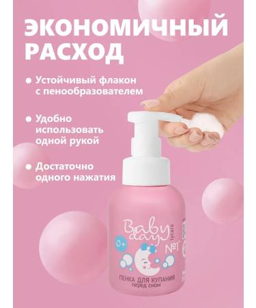 BabyDay Children's foam for bathing before bedtime for newborns 0+ - Buy Online on GoSupps.com