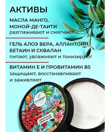 ECOCRAFT Body cream Restoring - Buy Online on GoSupps.com