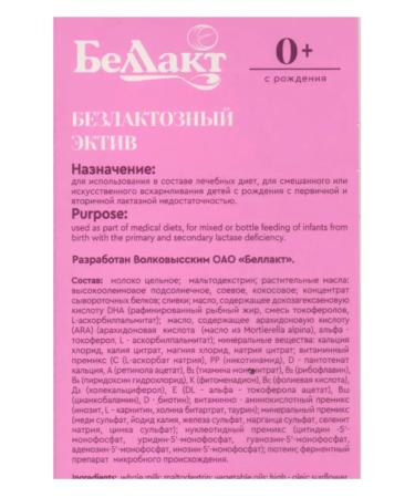 Bellakt Baby mixture of a lactose Active set of 2 packs - Buy Online on GoSupps.com