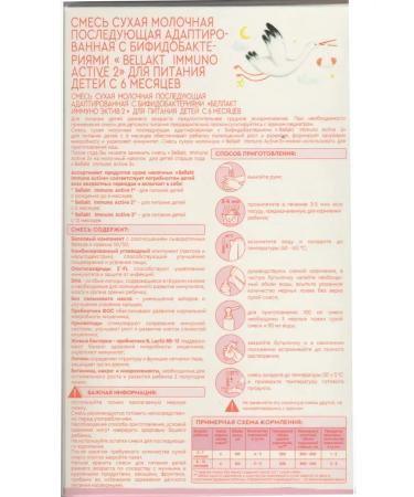 Bellakt Children's mixture Immuno Active 2 included from 3 packs - Buy Online on GoSupps.com