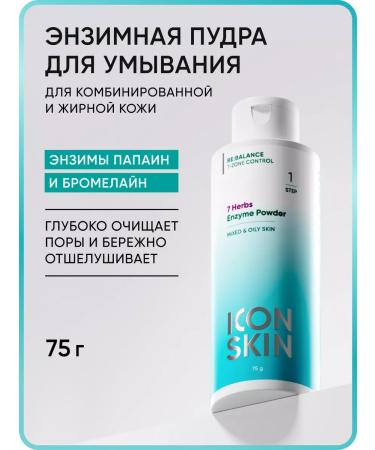 ICON SKIN Enzyme powder for washing