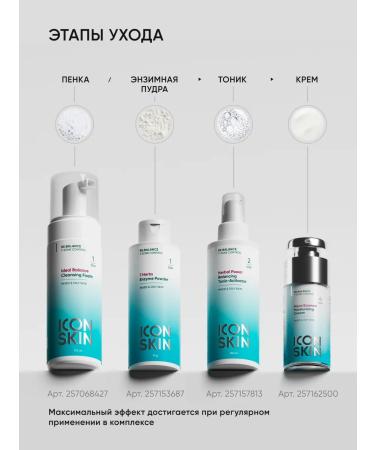 ICON SKIN Enzyme powder for washing - Buy Online on GoSupps.com