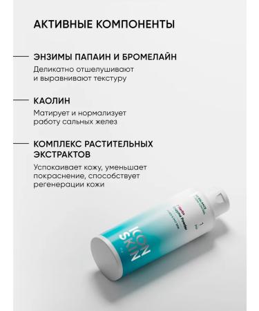 ICON SKIN Enzyme powder for washing - Buy Online on GoSupps.com