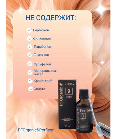 PFOrganic Peptide-amino acid complex No. 9 for hair growth - Buy Online on GoSupps.com