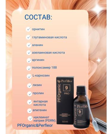 PFOrganic Peptide-amino acid complex No. 9 for hair growth - Buy Online on GoSupps.com