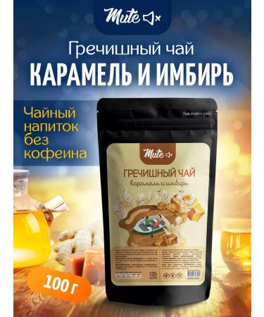 MUTE Buckwheat tea with caramel and ginger (without caffeine) 100 g