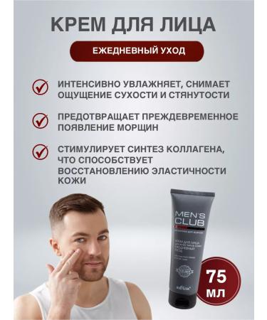 Men's face cream Mens Club Belita - 2 pcs - Buy Online on GoSupps.com