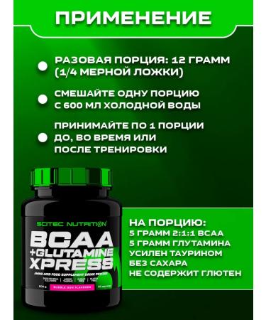 Scitec Nutrition BCAA + Glutamine Xpress 600 grams - Buy Online on GoSupps.com