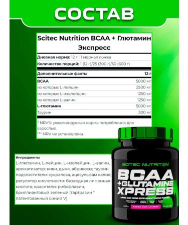 Scitec Nutrition BCAA + Glutamine Xpress 600 grams - Buy Online on GoSupps.com