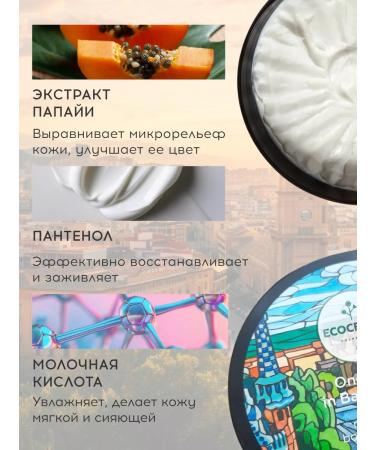 ECOCRAFT Body cream tonic 150 ml - Buy Online on GoSupps.com