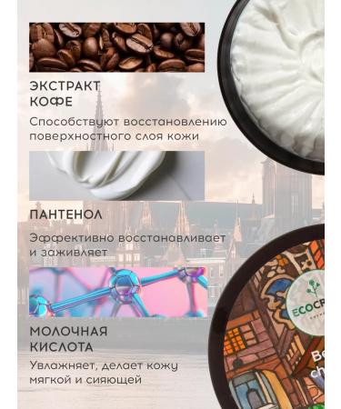 ECOCRAFT Body cream softening 150 ml - Buy Online on GoSupps.com