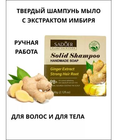 ALMIRA SHOP Hard hair shampoo soap with ginger