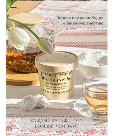 Uhlen-Gurt Herbal tea "Energy of Nature" with Sagan Dyle and Strawberry - Buy Online on GoSupps.com