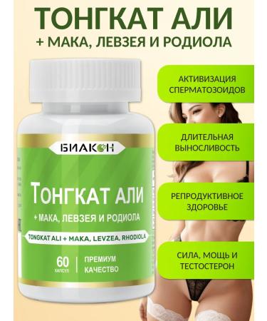 BIACON Tongkat Ali + Maka Levzeya Rodiola - Buy Online on GoSupps.com
