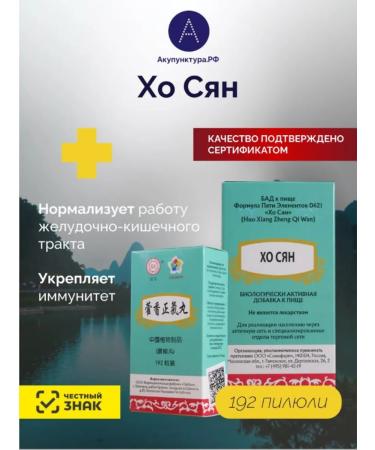 AcupunctureRF Ho Xiang Zhen qi van