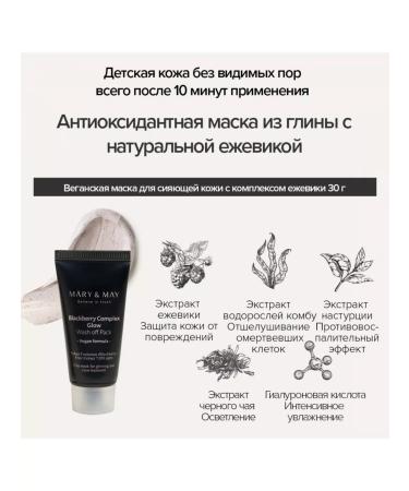 MARY&MAY A set of 5 masks for the face + silicone brush - Buy Online on GoSupps.com