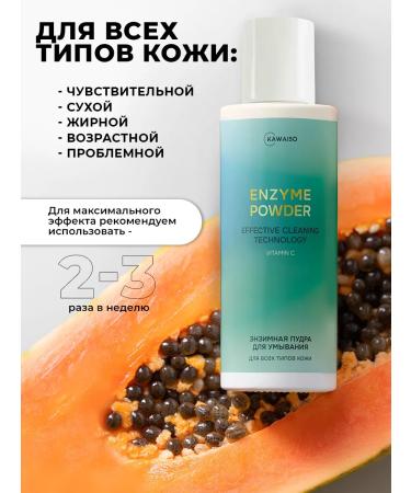 Kawaiso Enzyme powder for face with vitamin C for washing - Buy Online on GoSupps.com