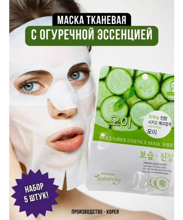 Natureby Face mask with cucumber extract 5pcs