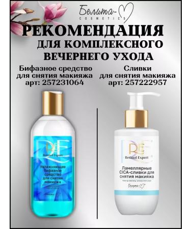 BelitaM Night for the eyelids with retinol - Buy Online on GoSupps.com