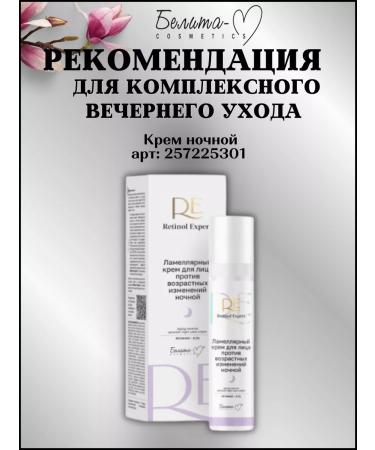 BelitaM Night for the eyelids with retinol - Buy Online on GoSupps.com
