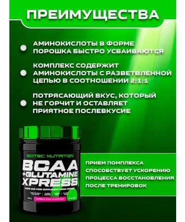 Scitec Nutrition BCAA + Glutamine Xpress 300 grams - Buy Online on GoSupps.com