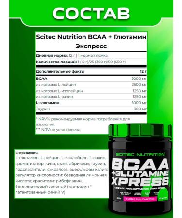Scitec Nutrition BCAA + Glutamine Xpress 300 grams - Buy Online on GoSupps.com